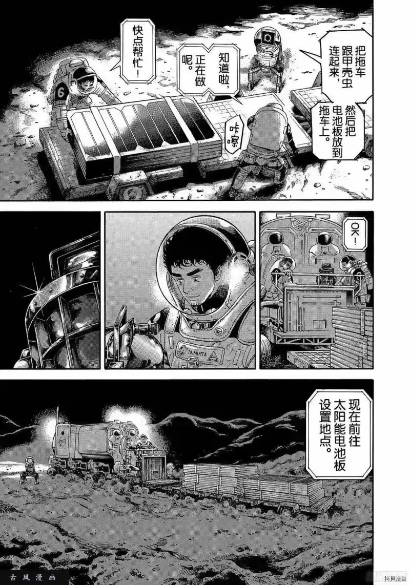 宇宙兄弟_h 第296话 第17页