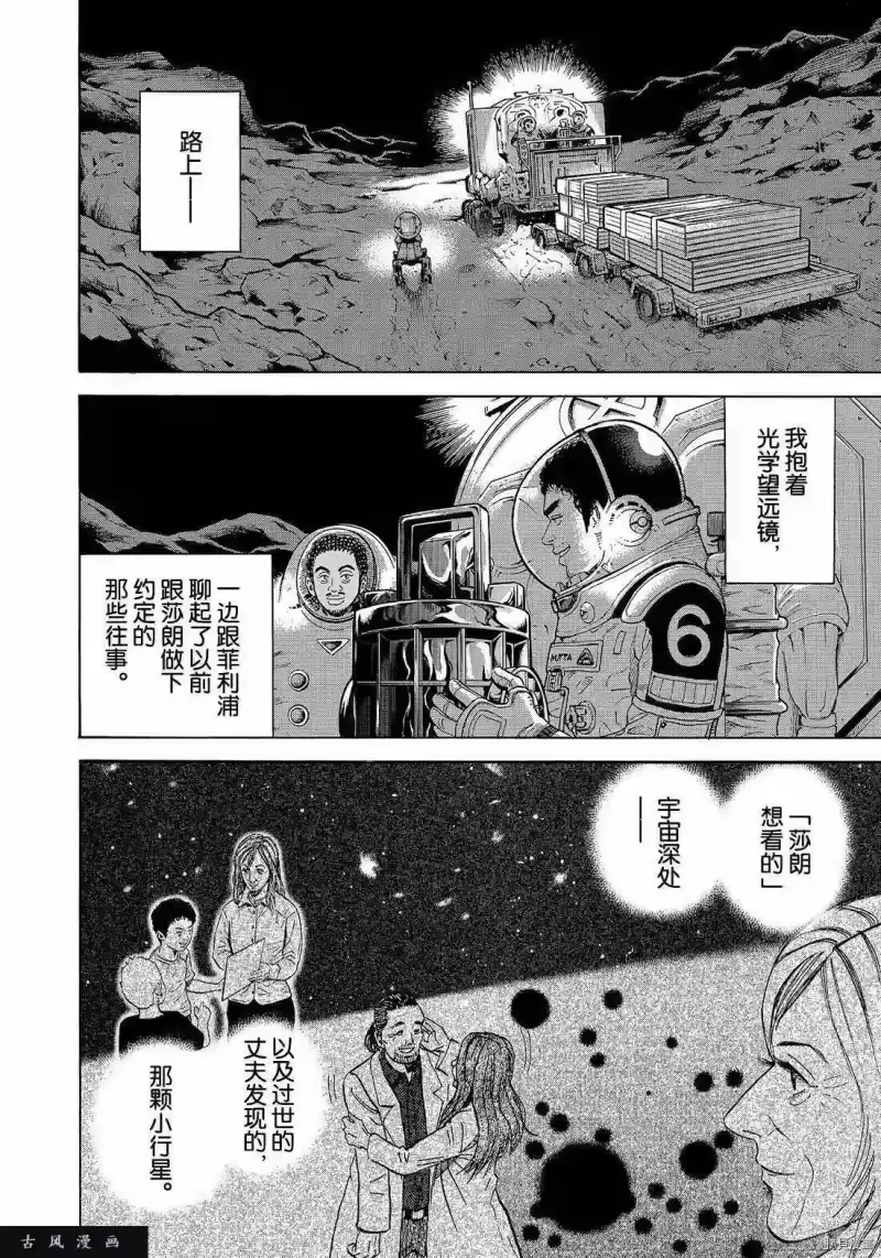 宇宙兄弟_h 第296话 第18页