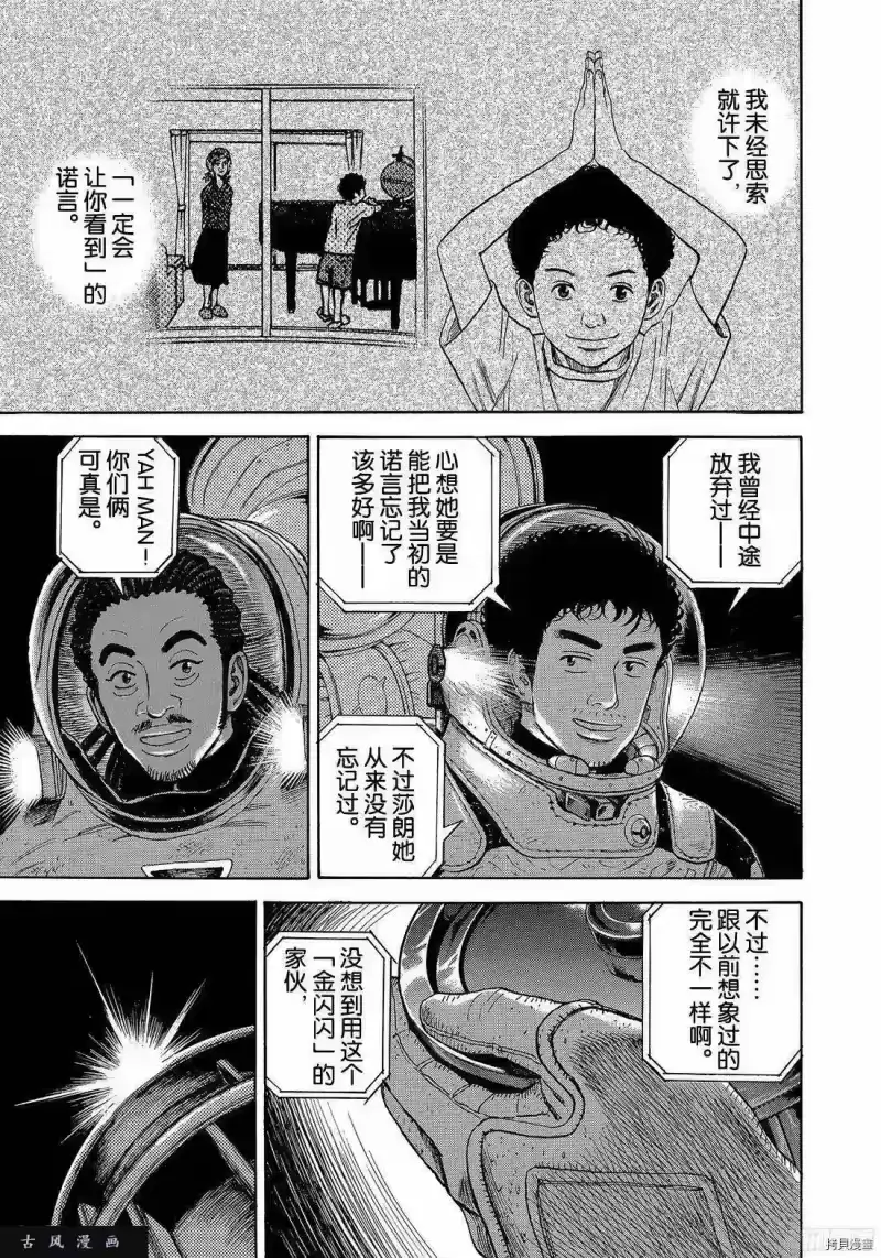 宇宙兄弟_h 第296话 第19页