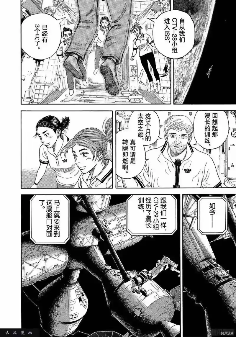 宇宙兄弟_h 第296话 第2页