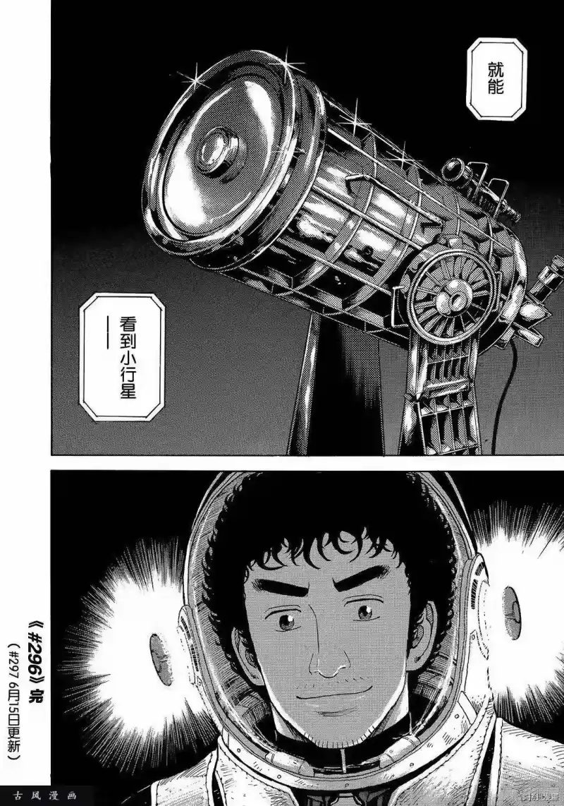 宇宙兄弟_h 第296话 第20页