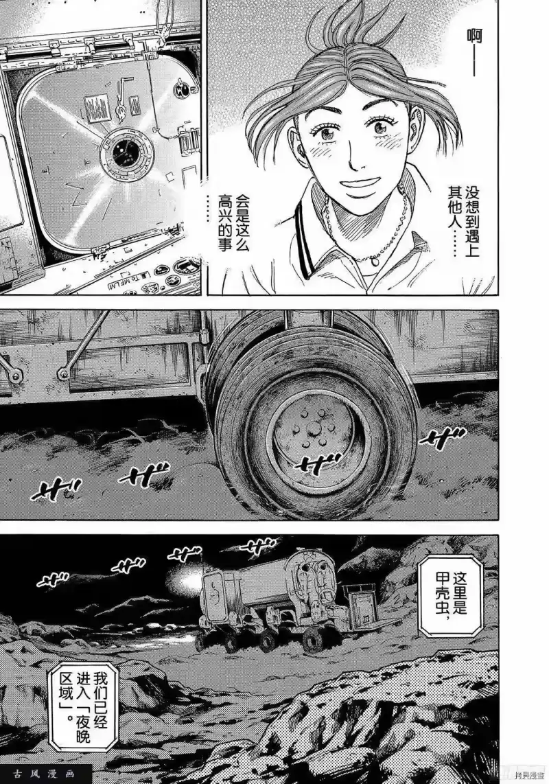 宇宙兄弟_h 第296话 第3页