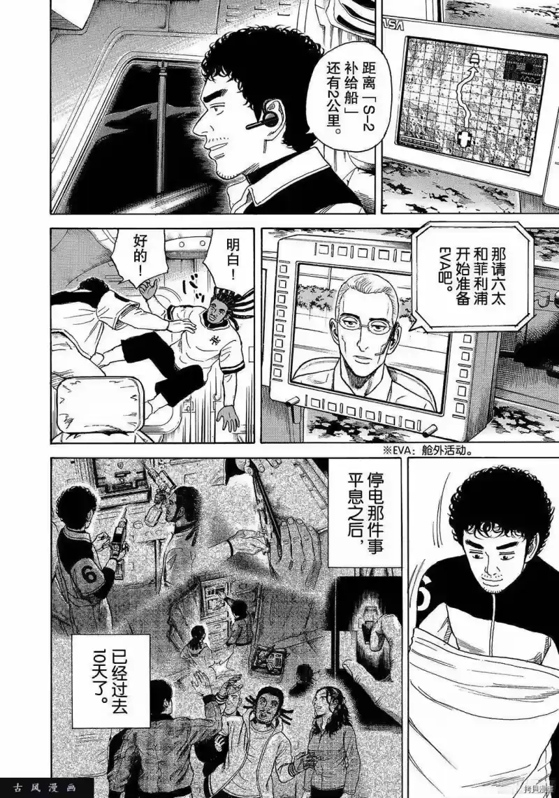 宇宙兄弟_h 第296话 第4页