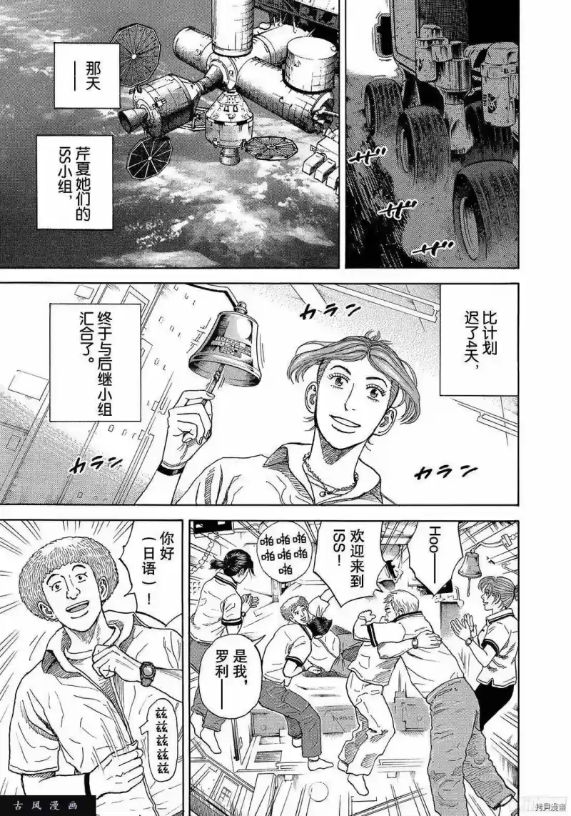 宇宙兄弟_h 第296话 第5页