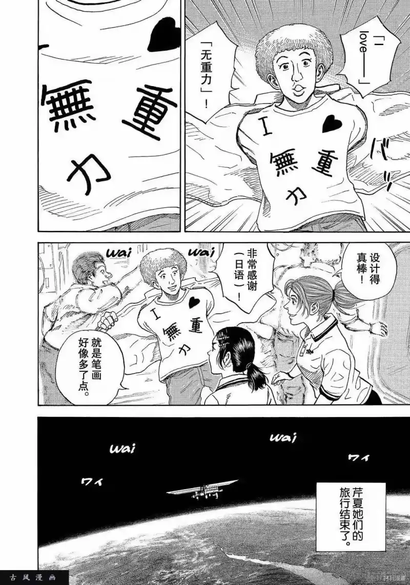宇宙兄弟_h 第296话 第6页
