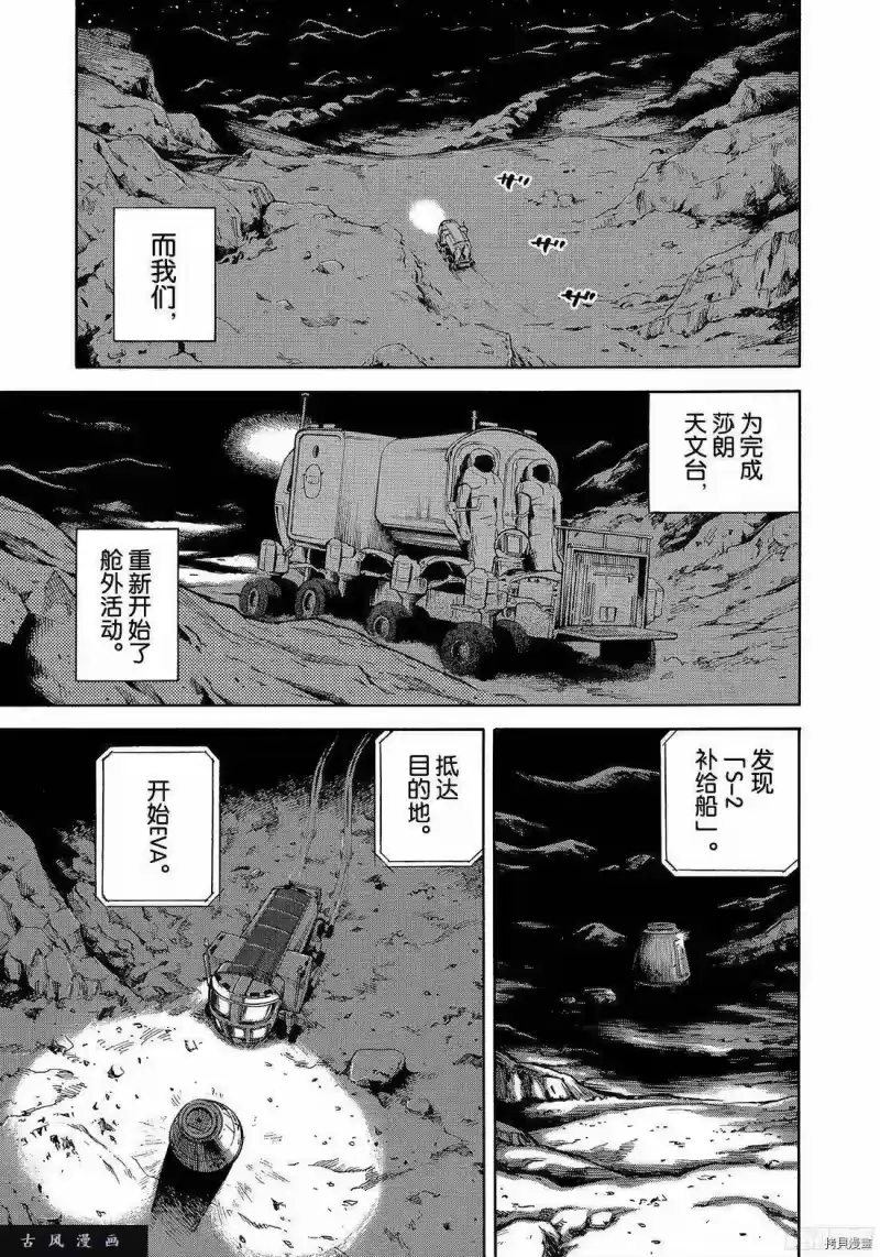 宇宙兄弟_h 第296话 第7页