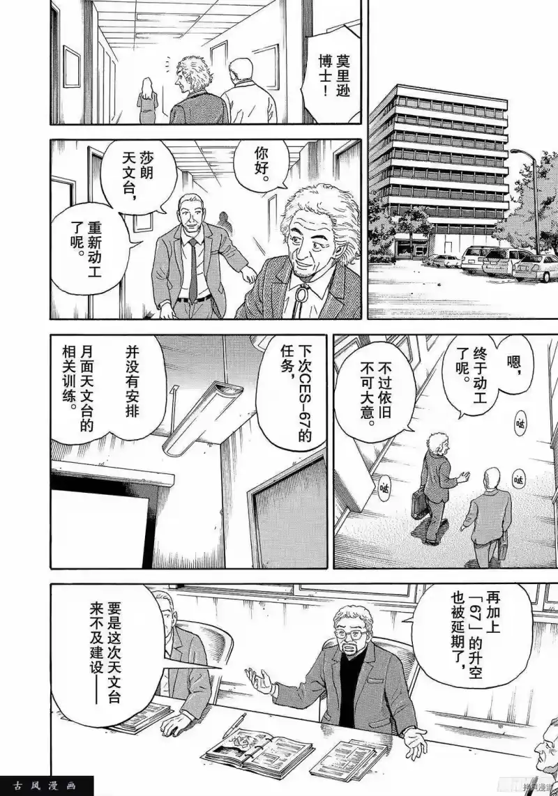 宇宙兄弟_h 第296话 第8页