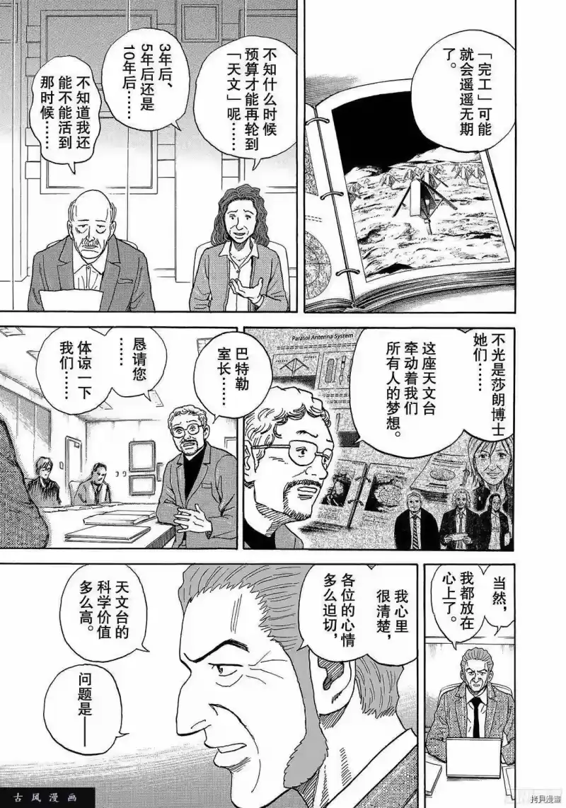宇宙兄弟_h 第296话 第9页