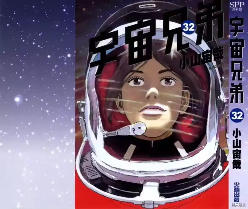 宇宙兄弟_h 第32卷 第1页