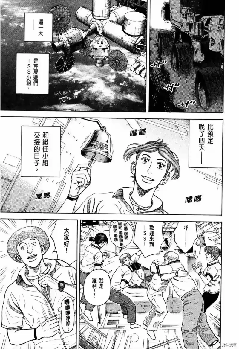 宇宙兄弟_h 第32卷 第10页