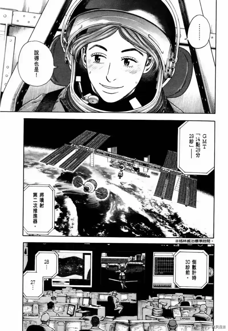 宇宙兄弟_h 第32卷 第100页