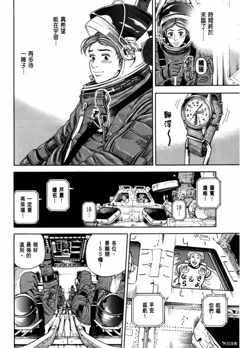 宇宙兄弟_h 第32卷 第101页