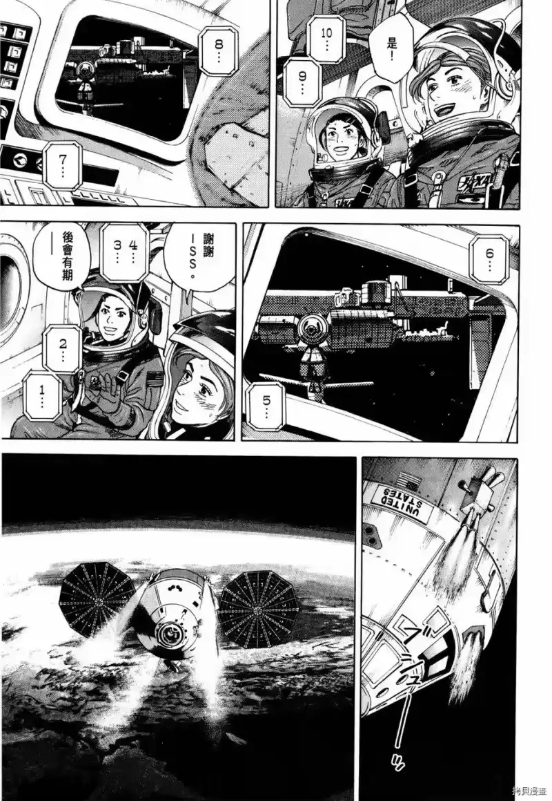 宇宙兄弟_h 第32卷 第102页