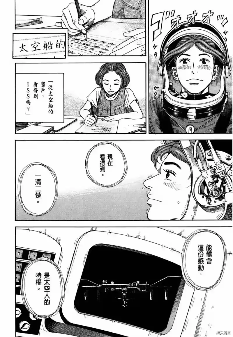 宇宙兄弟_h 第32卷 第103页