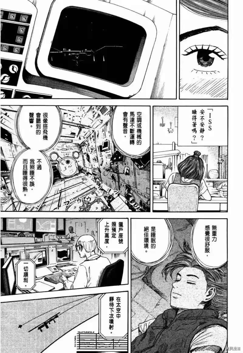 宇宙兄弟_h 第32卷 第104页