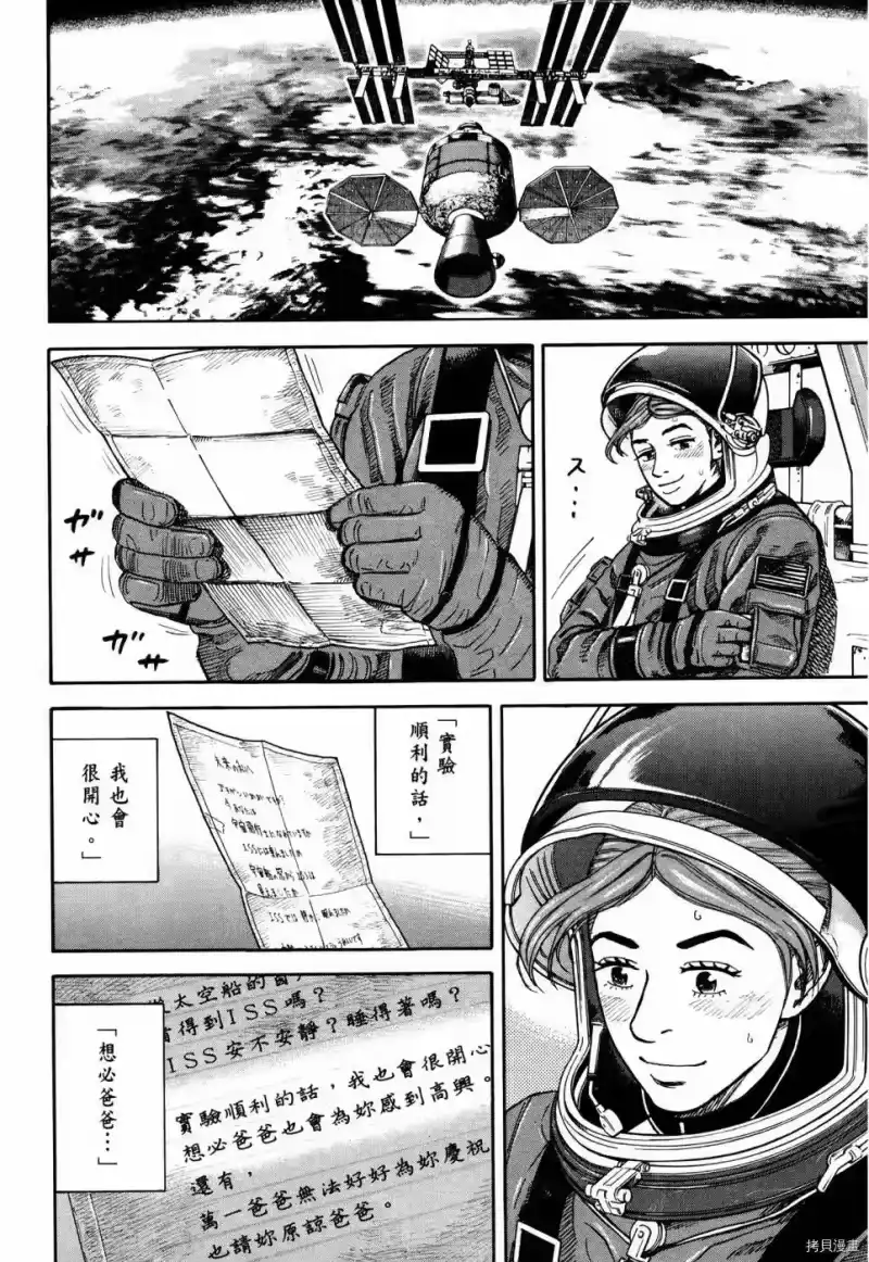 宇宙兄弟_h 第32卷 第105页