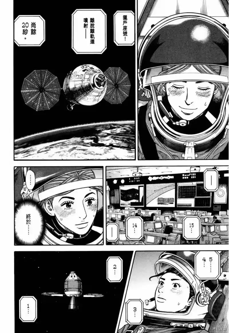 宇宙兄弟_h 第32卷 第107页