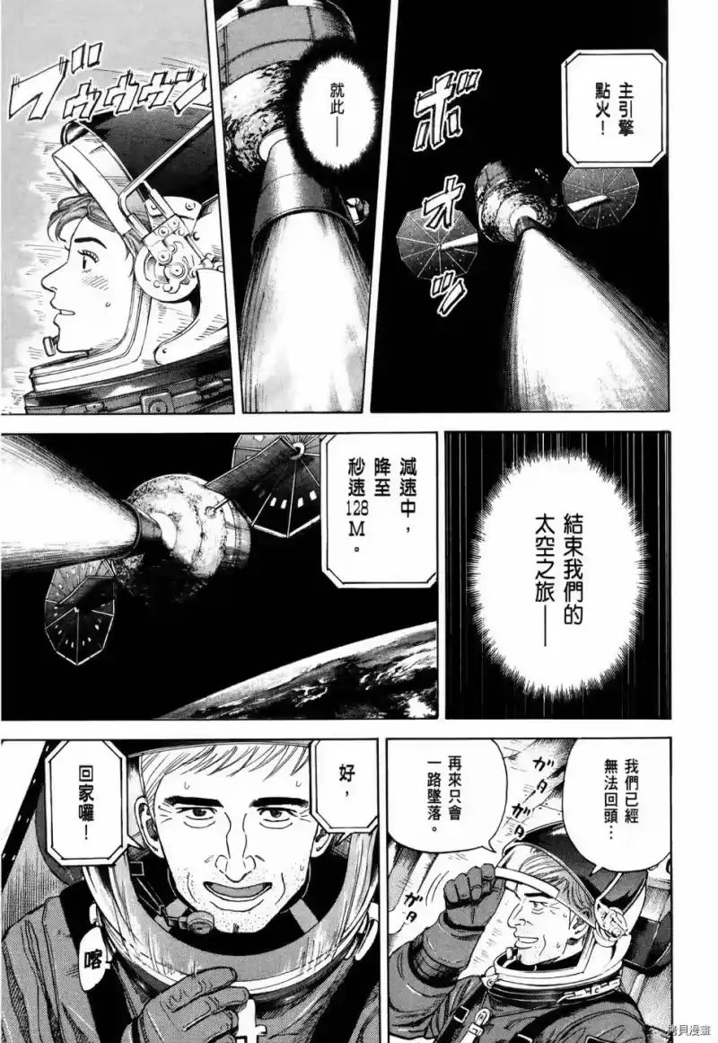 宇宙兄弟_h 第32卷 第108页
