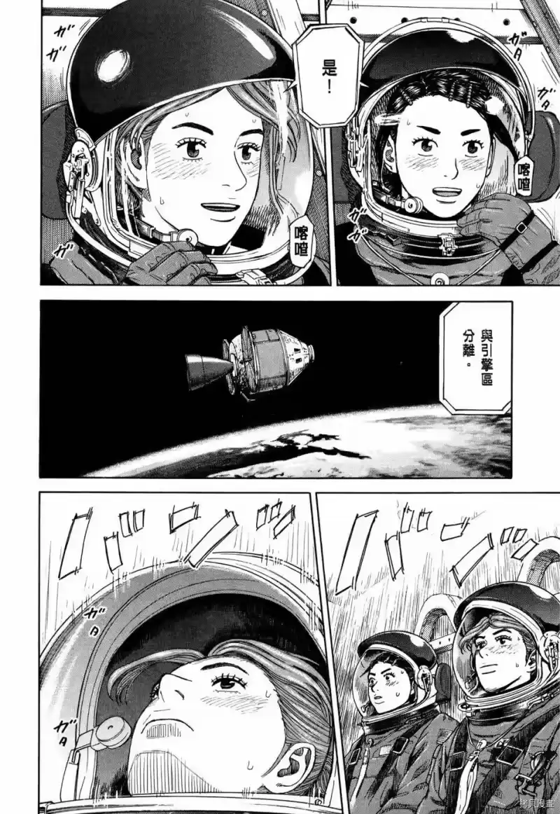 宇宙兄弟_h 第32卷 第109页