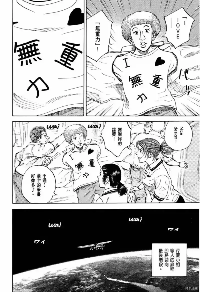 宇宙兄弟_h 第32卷 第11页