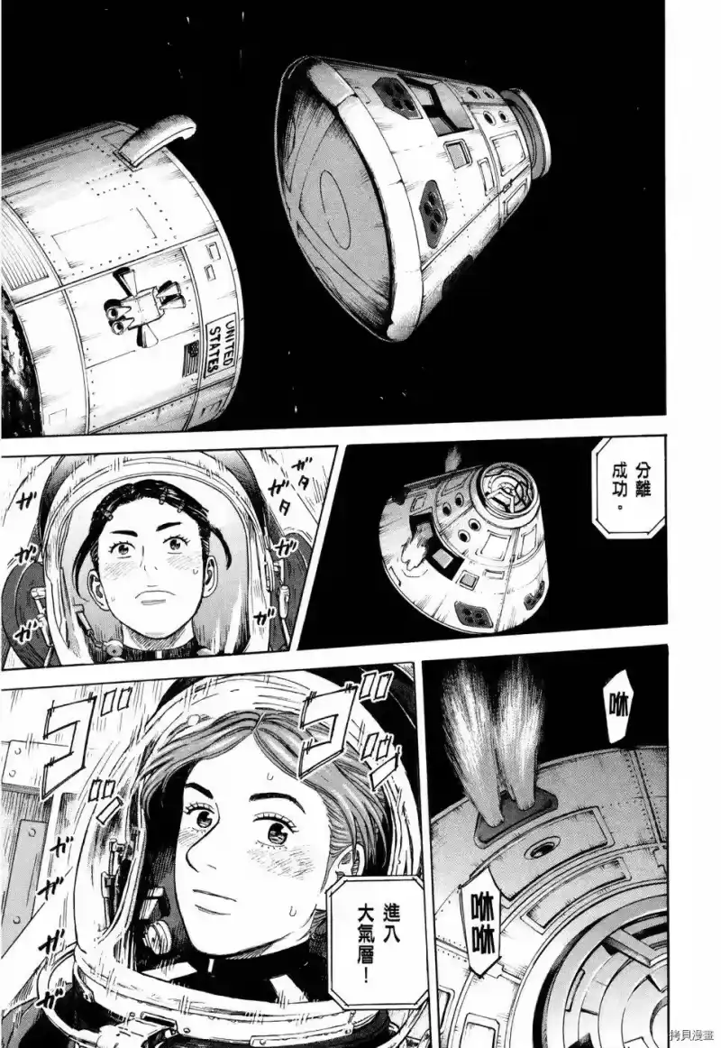 宇宙兄弟_h 第32卷 第110页