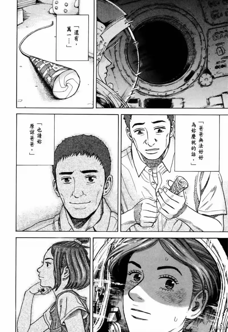 宇宙兄弟_h 第32卷 第111页
