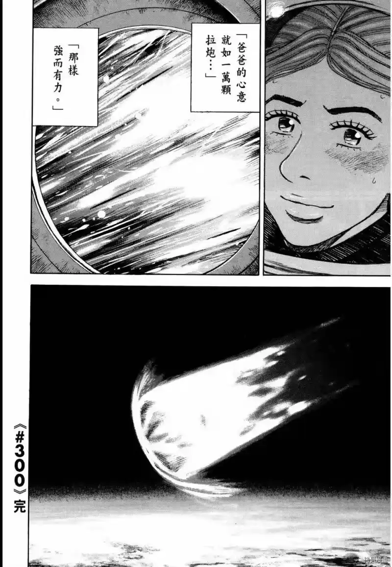 宇宙兄弟_h 第32卷 第113页