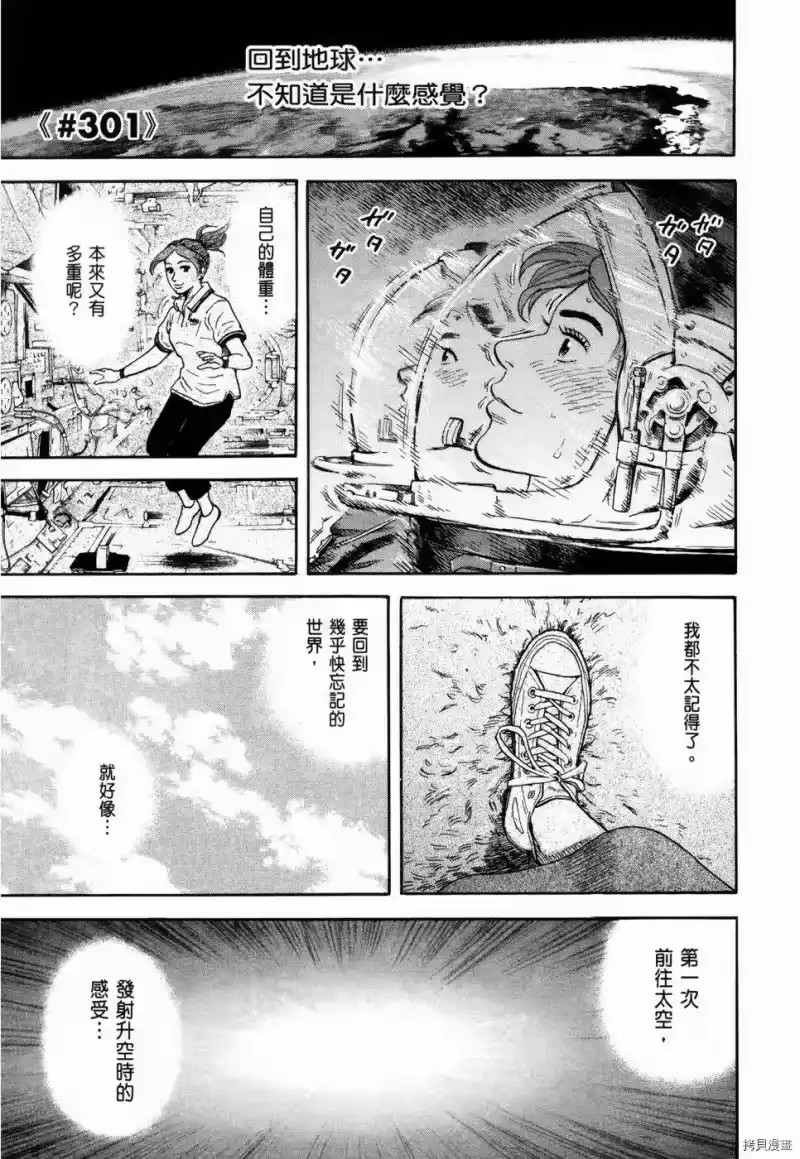 宇宙兄弟_h 第32卷 第116页