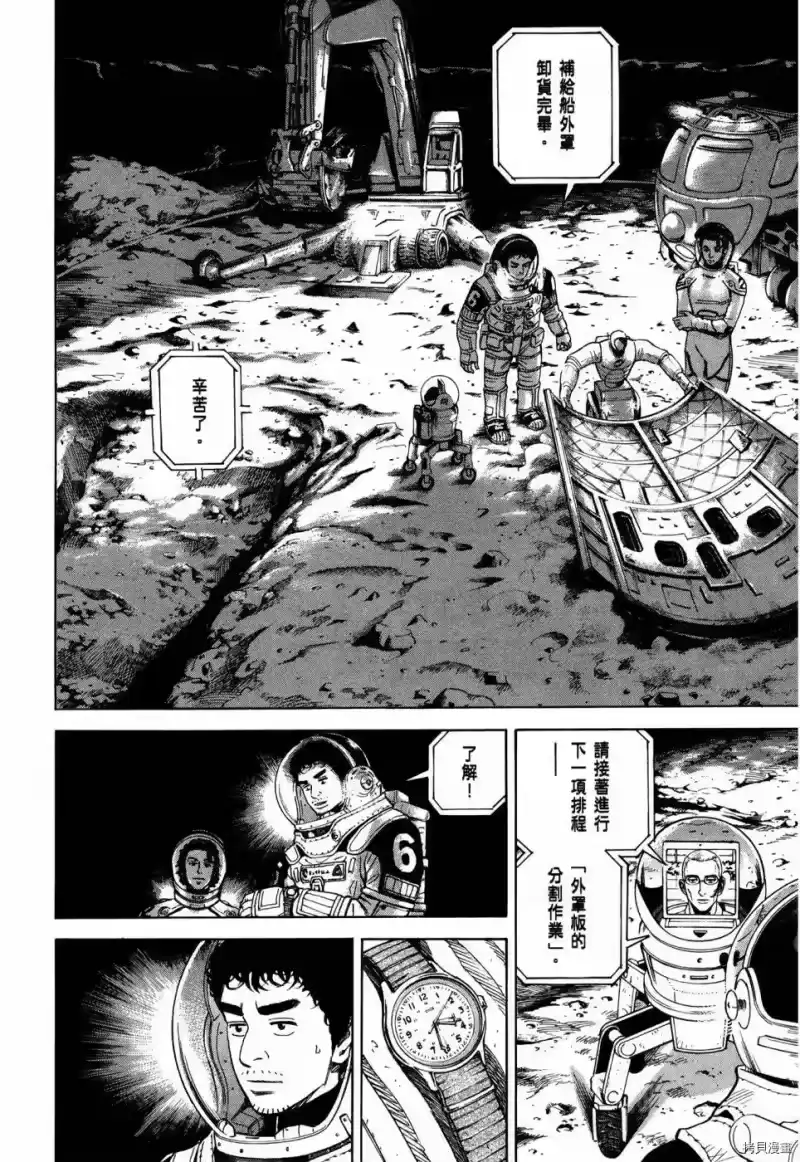 宇宙兄弟_h 第32卷 第119页