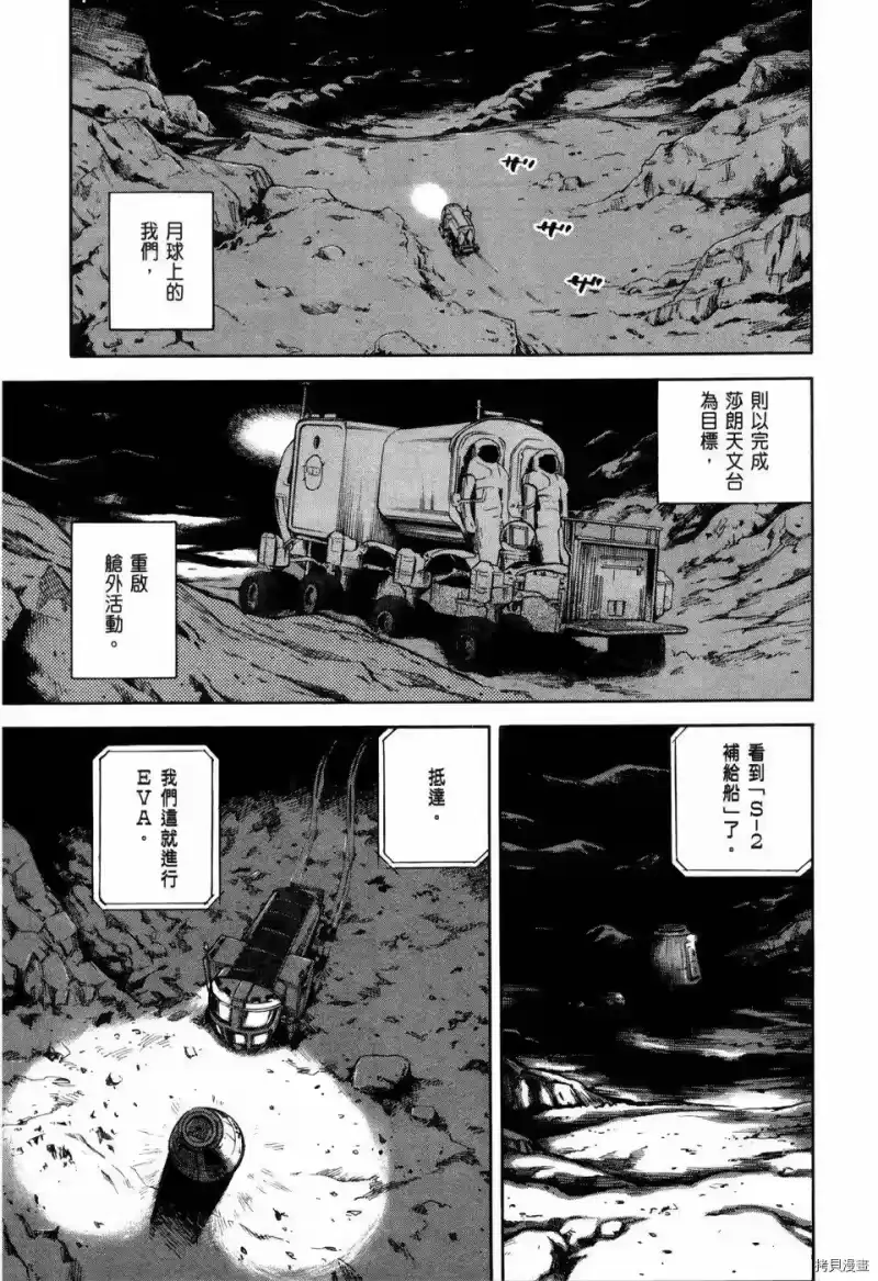 宇宙兄弟_h 第32卷 第12页