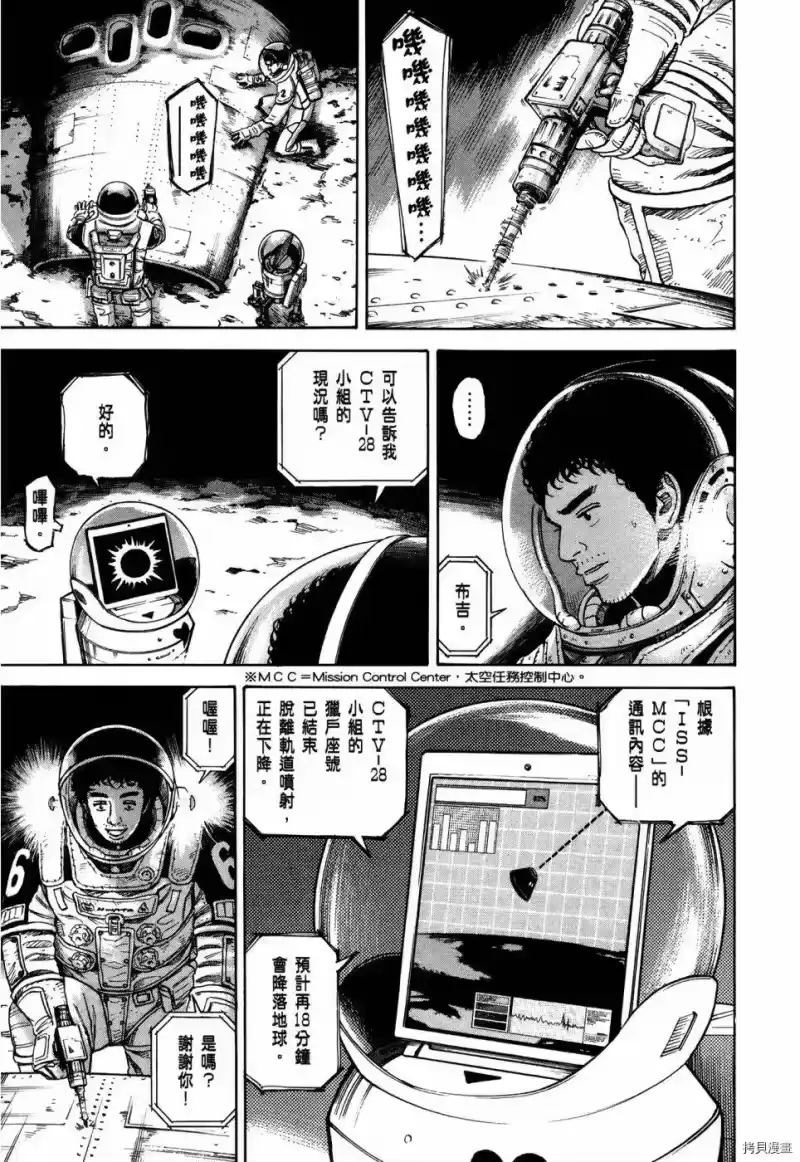 宇宙兄弟_h 第32卷 第120页