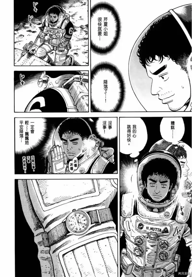 宇宙兄弟_h 第32卷 第121页
