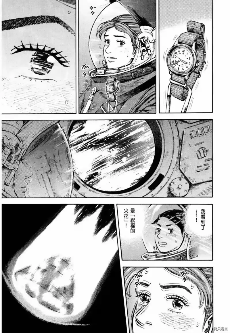 宇宙兄弟_h 第32卷 第122页