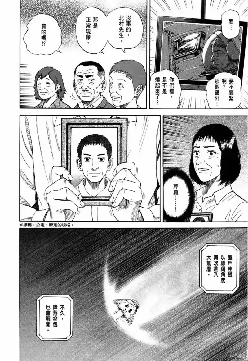 宇宙兄弟_h 第32卷 第123页
