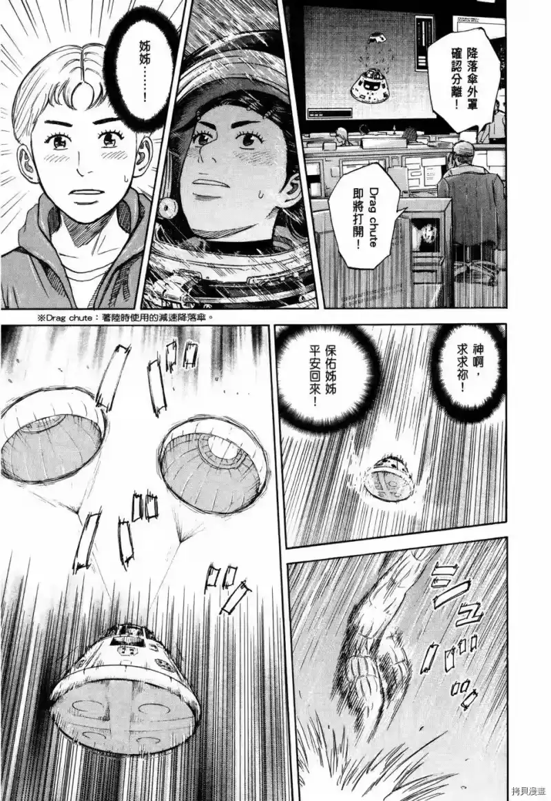 宇宙兄弟_h 第32卷 第124页