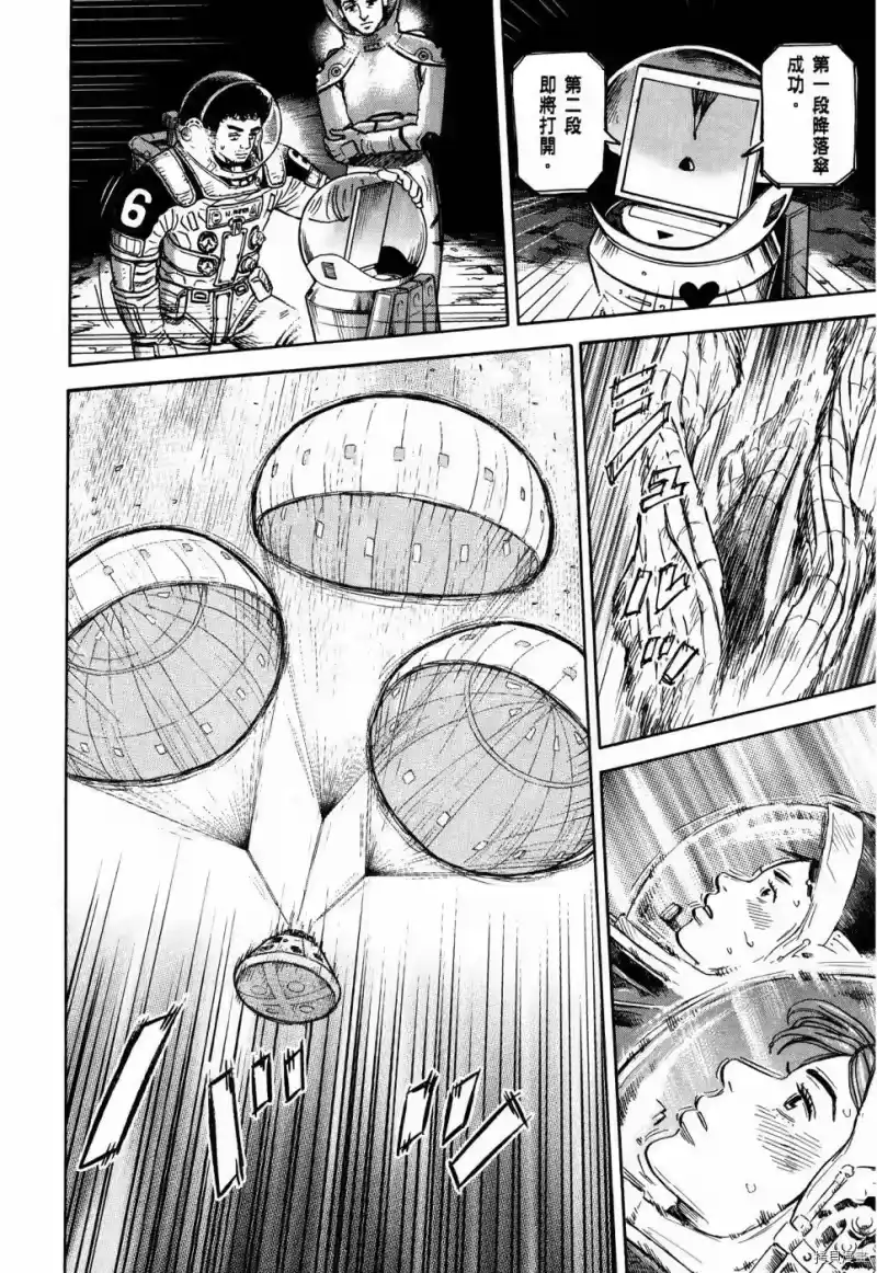 宇宙兄弟_h 第32卷 第125页
