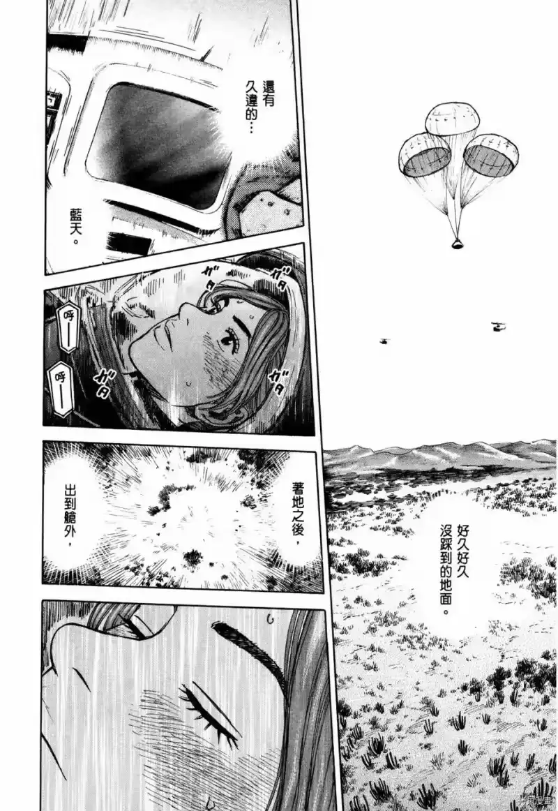 宇宙兄弟_h 第32卷 第127页