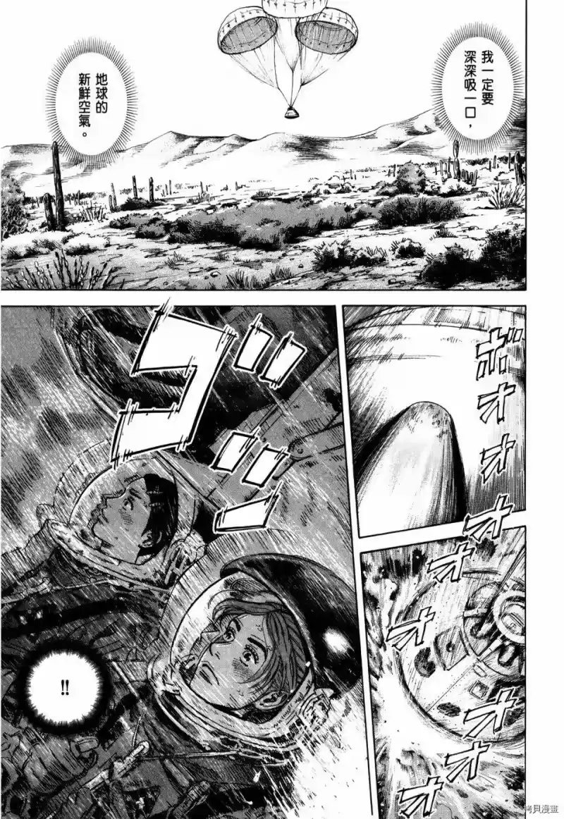 宇宙兄弟_h 第32卷 第128页