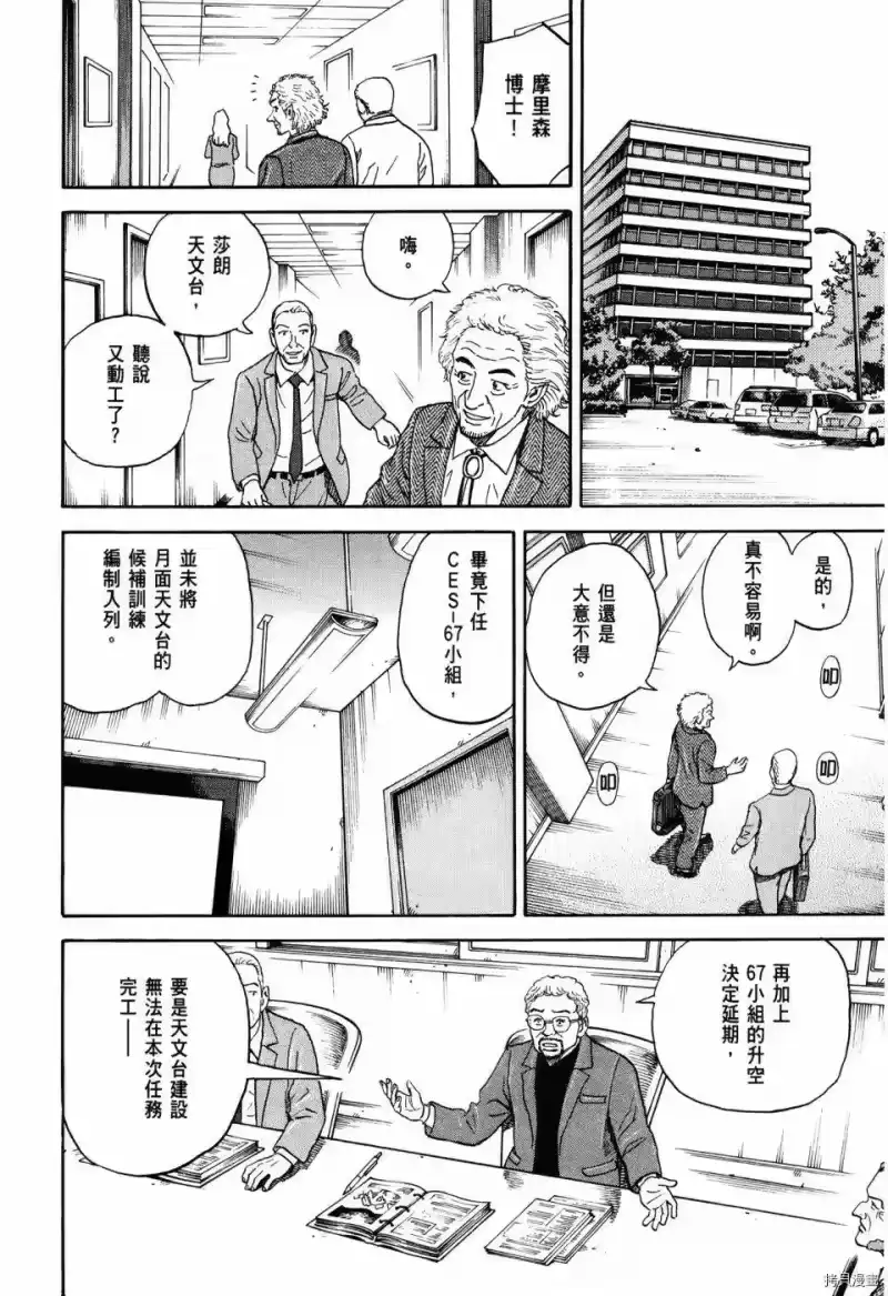 宇宙兄弟_h 第32卷 第13页