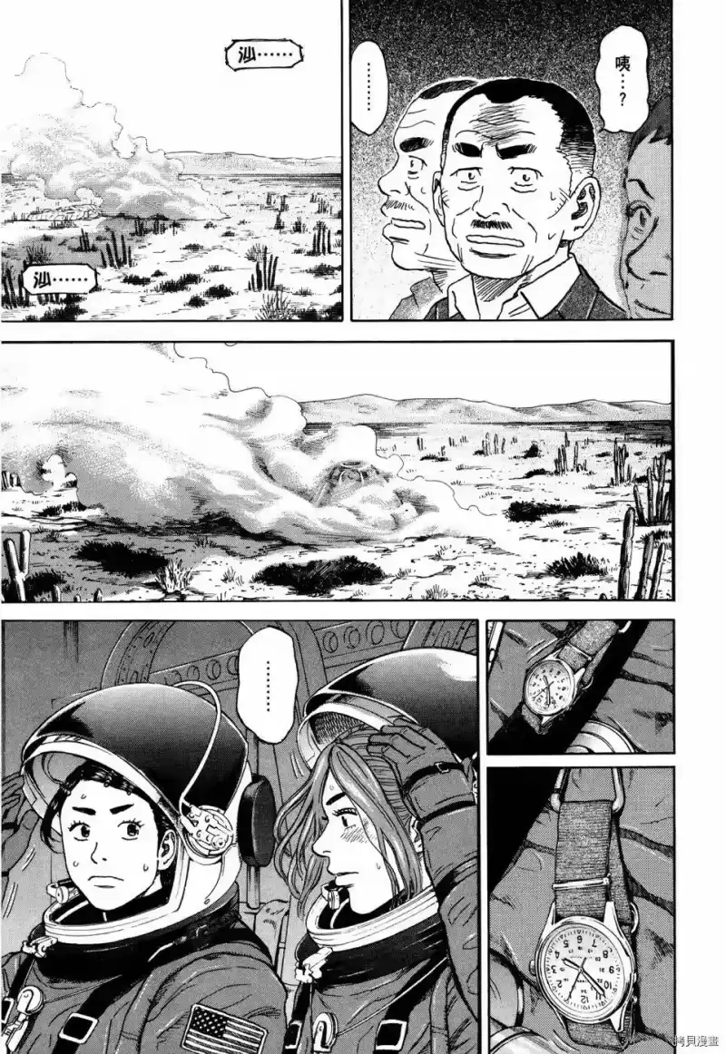 宇宙兄弟_h 第32卷 第130页