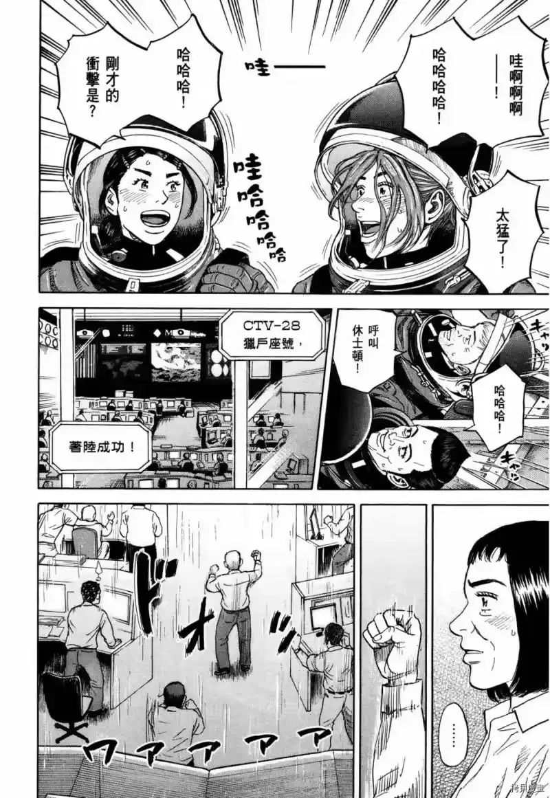 宇宙兄弟_h 第32卷 第131页