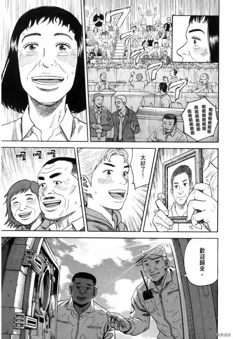 宇宙兄弟_h 第32卷 第132页
