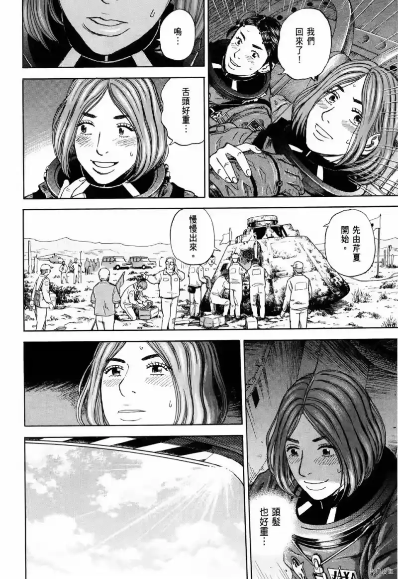宇宙兄弟_h 第32卷 第133页