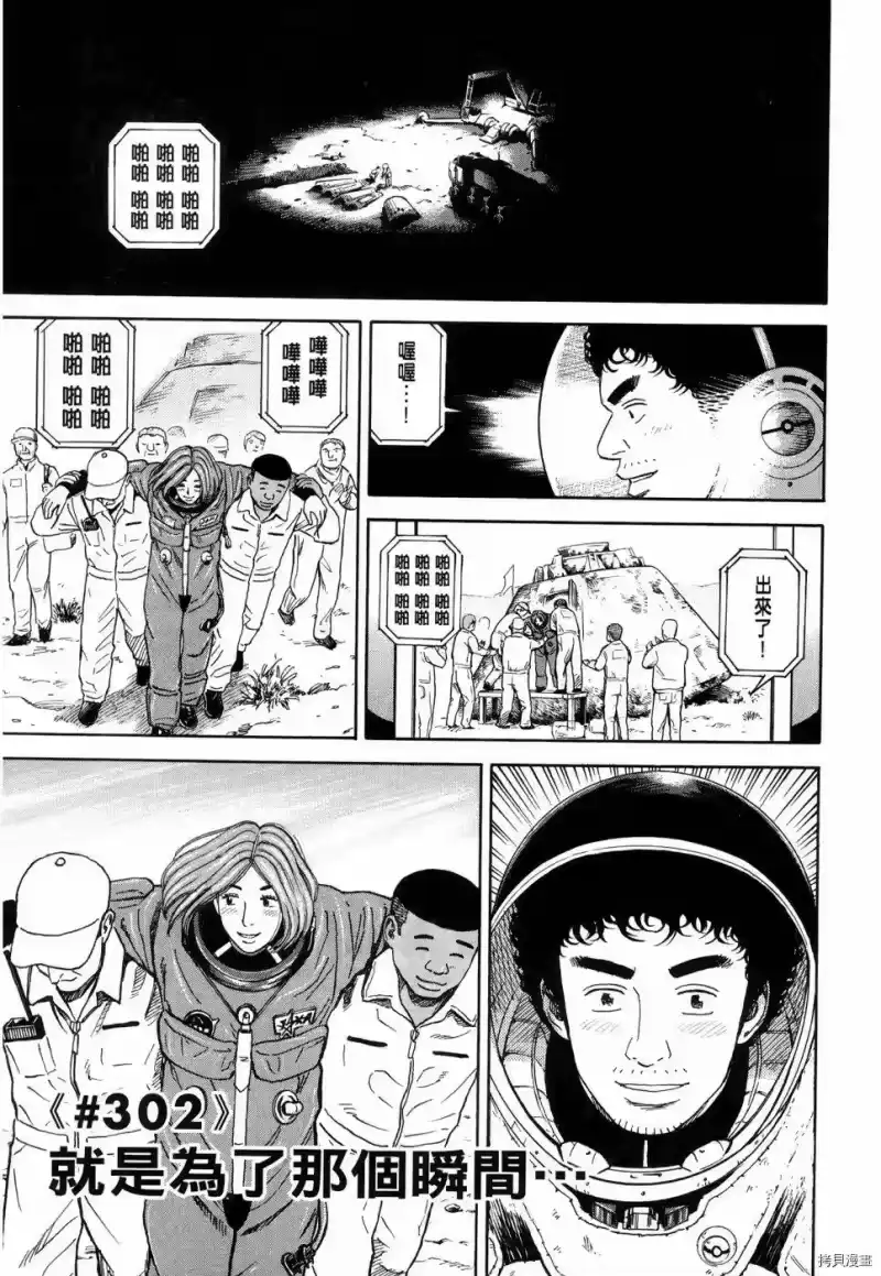 宇宙兄弟_h 第32卷 第138页