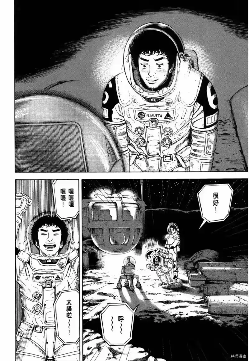 宇宙兄弟_h 第32卷 第139页