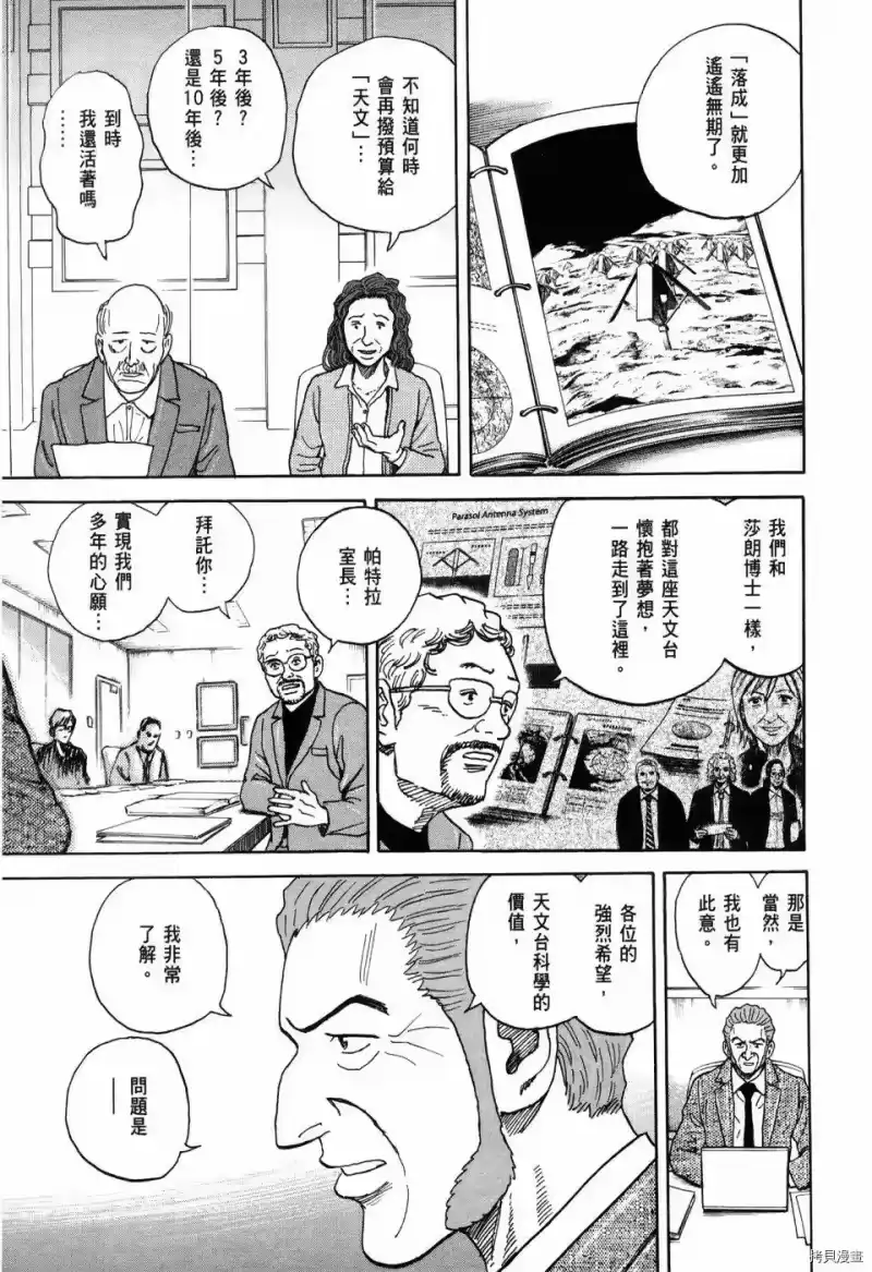 宇宙兄弟_h 第32卷 第14页
