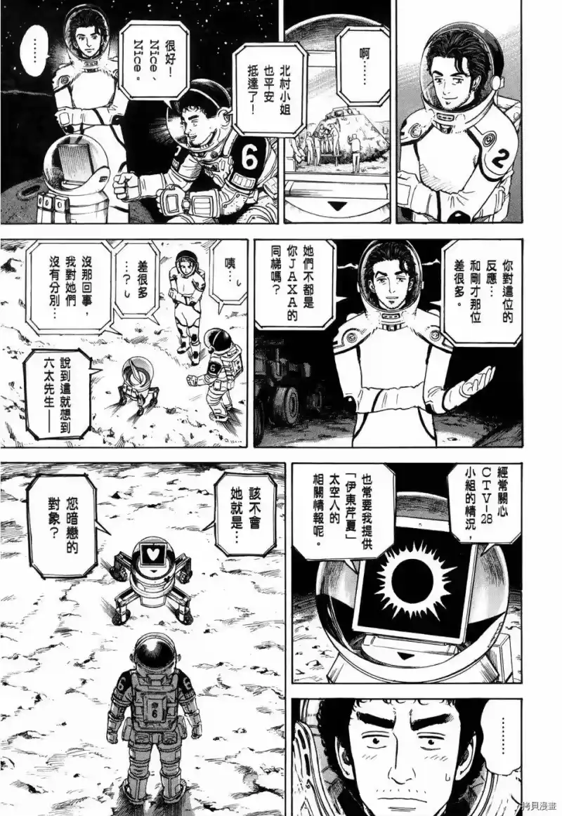 宇宙兄弟_h 第32卷 第140页