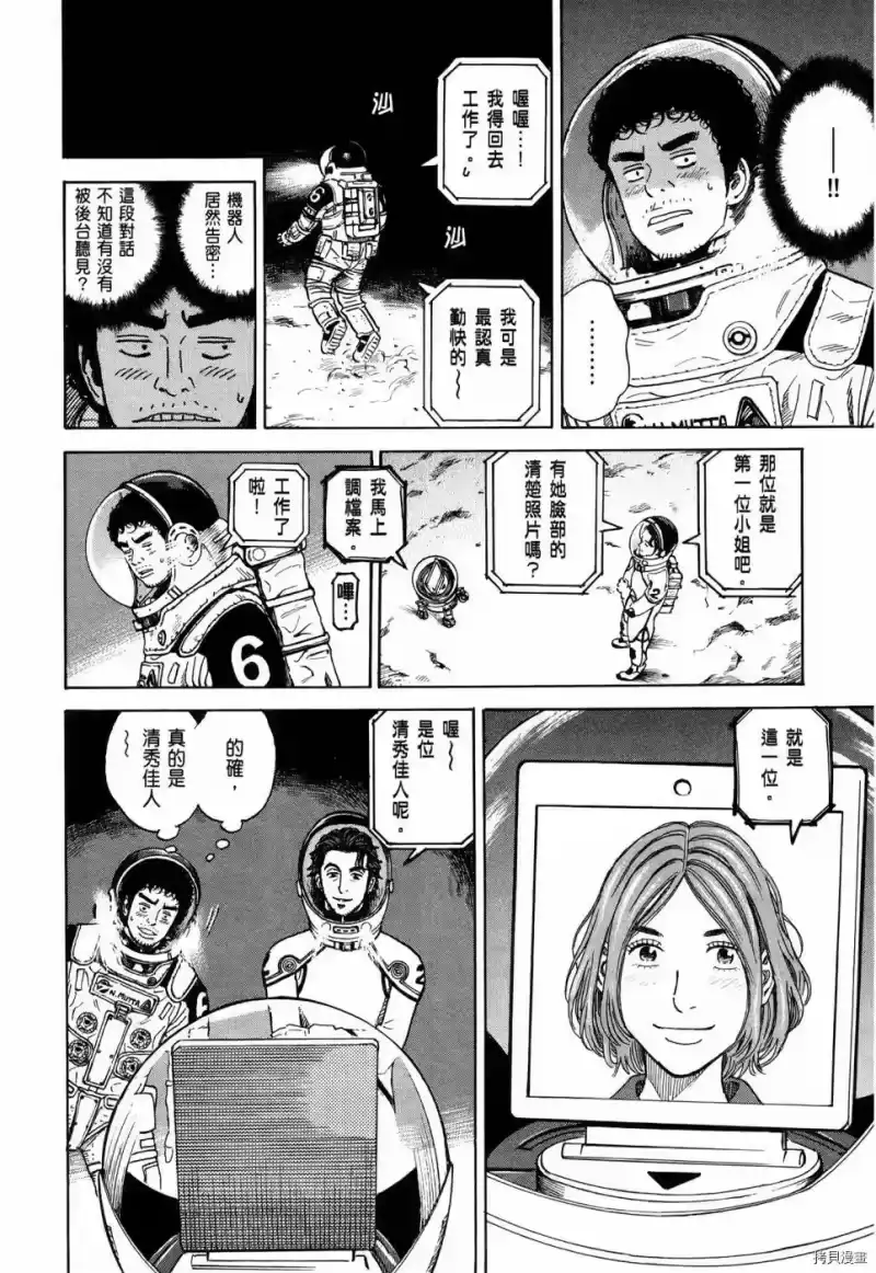 宇宙兄弟_h 第32卷 第141页