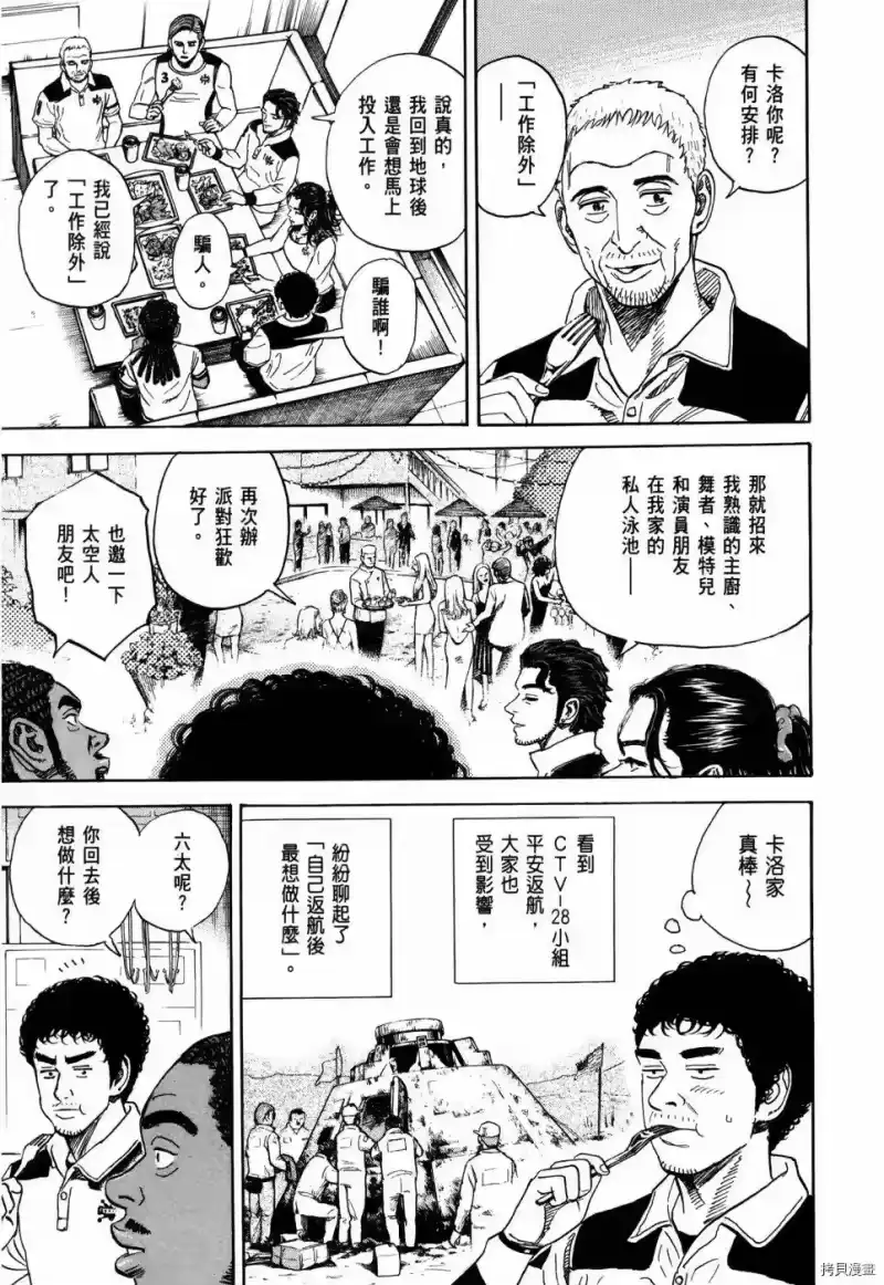 宇宙兄弟_h 第32卷 第144页