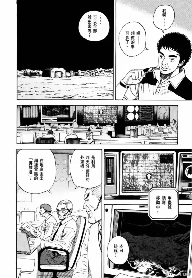 宇宙兄弟_h 第32卷 第145页
